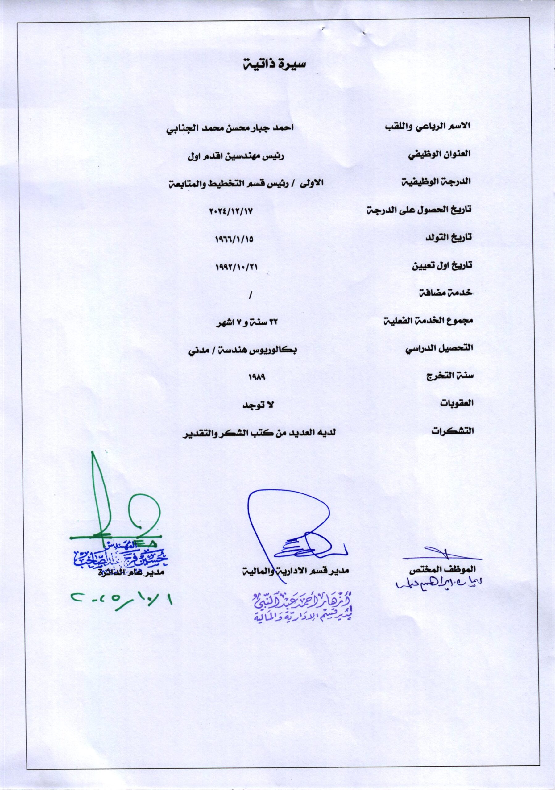 المهندس احمد جبار محسن