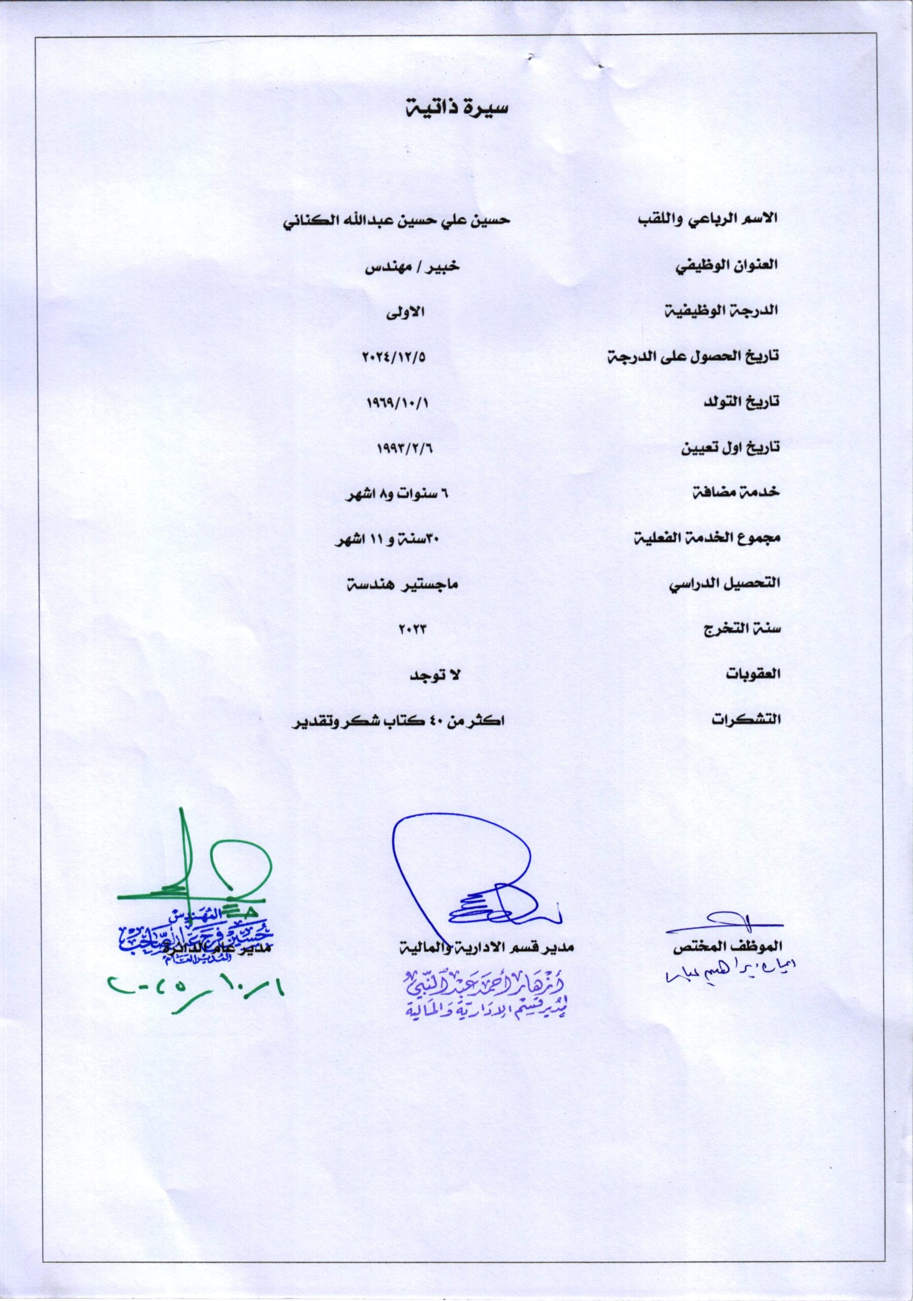 المهندس حسين علي حسن