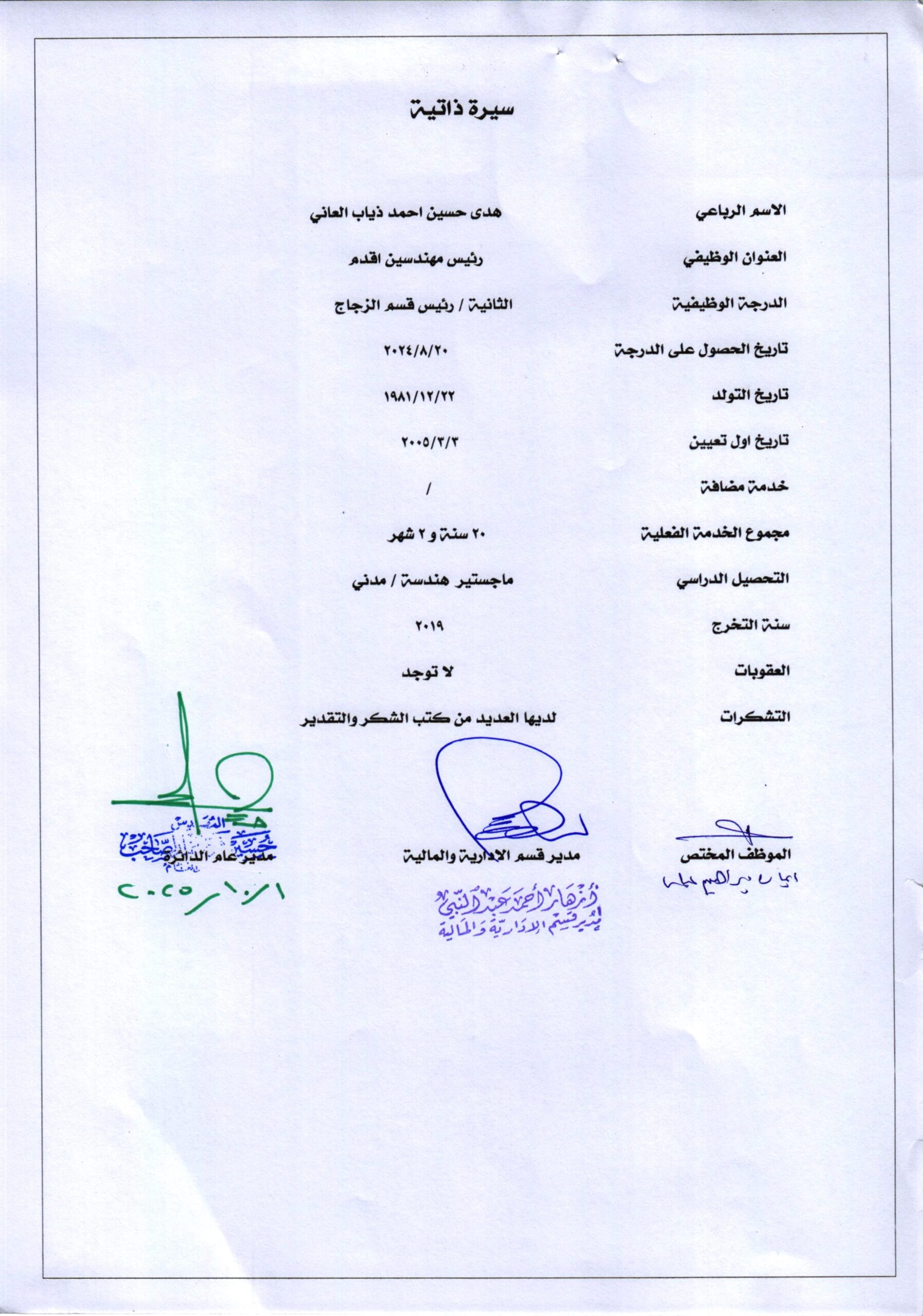 المهندسة هدى حسين احمد