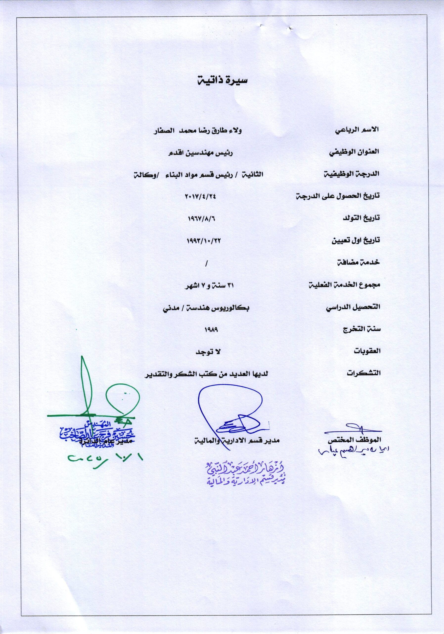 المهندسة ولاء طارق رضا