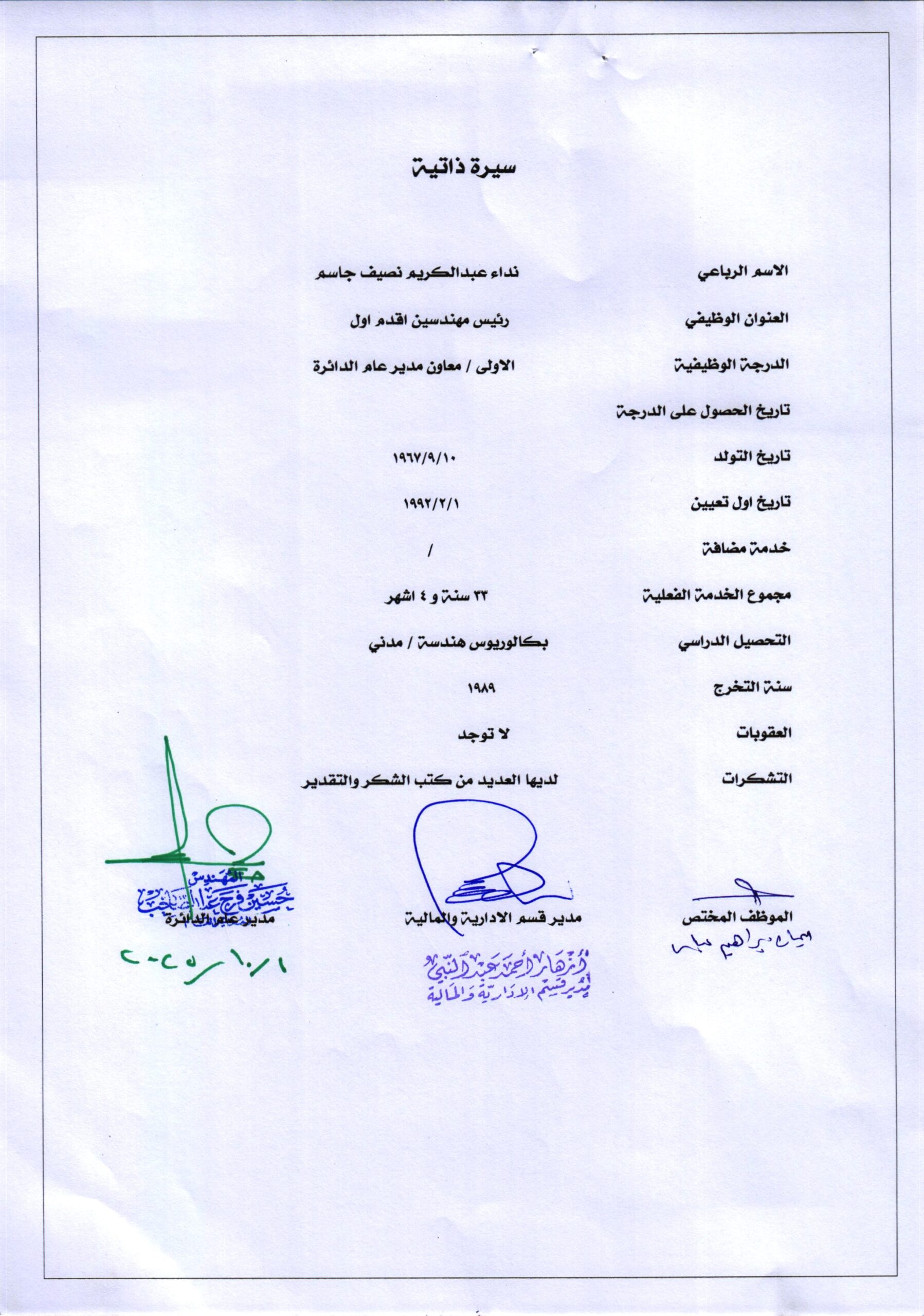 معاون المدير العام المهندسة نداء عبدالكريم نصيف